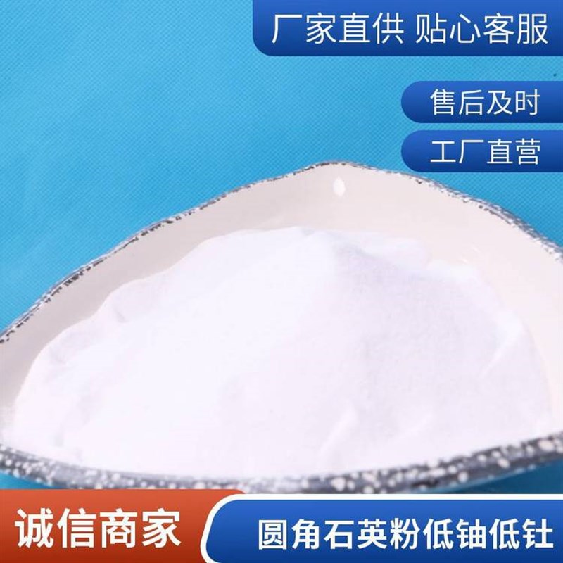 圆角低铀石英粉类球形硅微粉石英砂造粒氧化硅熔融石英砂200目