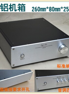 X2608 全铝功放机箱 前级箱 胆机箱260*80*250深及300深360深MM