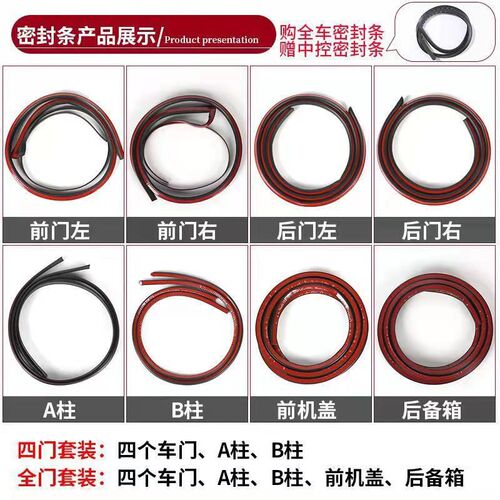 汽车门专用隔音密封胶条门缝发动机降噪车用静音全车门边密封条