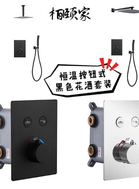 贝西墙体嵌入龙头黑色暗装预埋体按钮式二功能恒温淋浴花洒套装