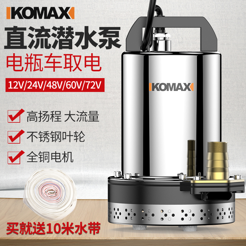 直流潜水泵高扬程12V24V48yV60V伏家用电瓶车抽水泵农用小型抽水