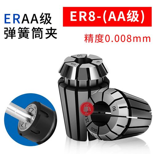 (AA级)筒夹铣刀雕刻机株洲高精度弹性ER8/ER16 夹头 精度0.008