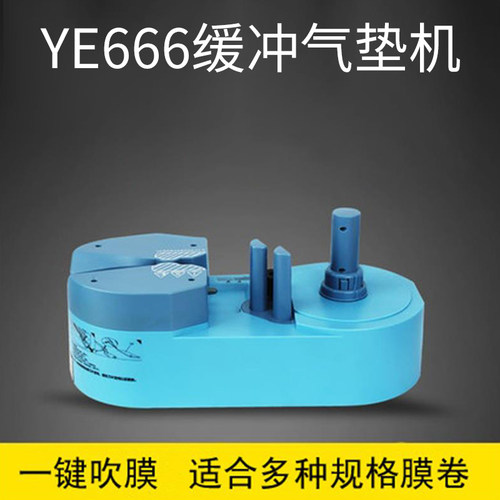 缓冲气垫机迷你包装气泡袋机空气袋连续充气袋机X气柱气垫膜机