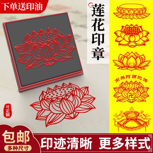 莲花印章a佛莲花台宝盖印佛用印章佛字莲花光敏印章定制定做佛家