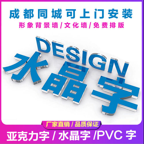 亚克力水晶字不锈钢背发光字门头招牌定制PVC雪弗字形象背景墙