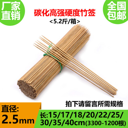 碳化强硬烧烤竹签批發2.5mm*15/17/18/20/22/25/30/35/40cm串串香