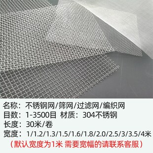 304不锈钢网过滤网筛超细编织网片1-3500目钢丝网加厚超宽丝网子2