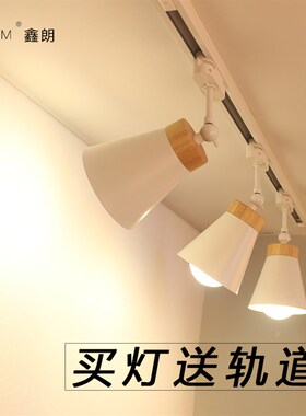 北欧射灯ledi轨道灯展厅客厅餐厅射灯家用背景墙轨道灯服装店灯具
