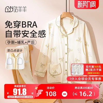 月子服纯棉a类春夏产后5月份4加厚带胸垫孕妇哺乳家居服产妇睡衣