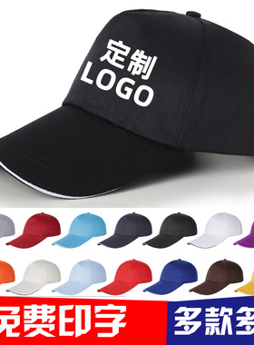 工作帽定制广告帽旅游团队棒球鸭舌帽遮阳透气网纱帽子订做印logo