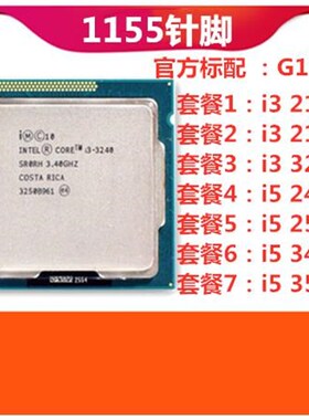 i3-2a100 2120 2130 3220 3240 3210散片i5-2300 2400 3470CPU115