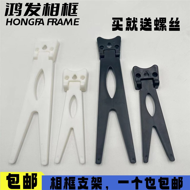 相框支架照片背板支架影楼相架拉米娜水晶版画托架撑脚燕尾塑料图片