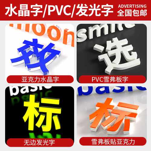 水晶字定做d亚克力迷你字背发光字A广告牌定制招牌背景墙pvc雪弗