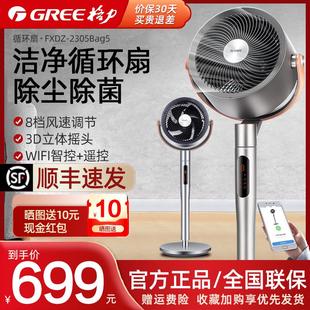 格力空气循环扇家用电风扇直流变频涡轮等离子除菌WIFI遥控落地扇