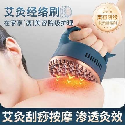 艾灸刷经络刷全身通用美容院养生馆专用疏通刮痧仪按摩腰腹背家用