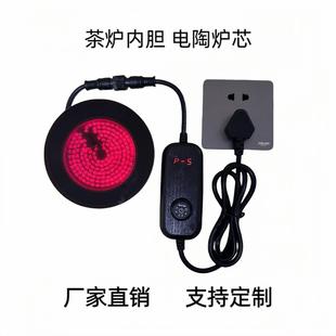 煮茶器电陶炉内芯碳改电发热内胆围炉煮茶电炉芯手工茶炉配件 新款