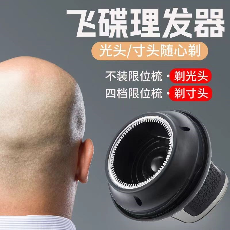 全自助飞碟理发器自己剪男士自己剃平头寸头家用头发理发器发型