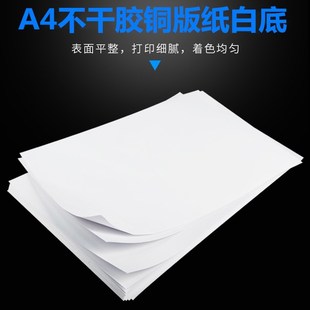 纸可打印纸标签合成纸防水超薄激光喷墨 A4不干胶背胶自粘贴纸铜版