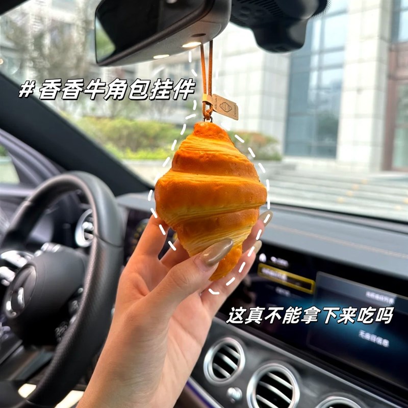 面包挂件2024新款牛角包贝果女汽车后视镜装饰钥匙扣车载挂饰礼物