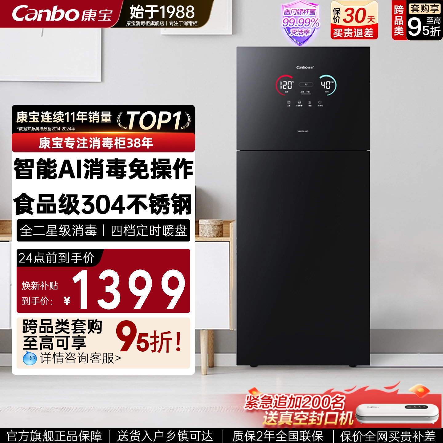 康宝LF7智能AI消毒柜烘干一体图片