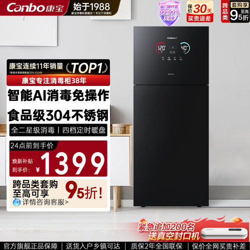 康宝LF7智能AI消毒柜烘干一体