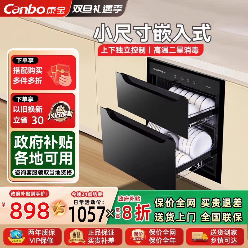 康宝4E嵌入式小尺寸大容量消毒柜