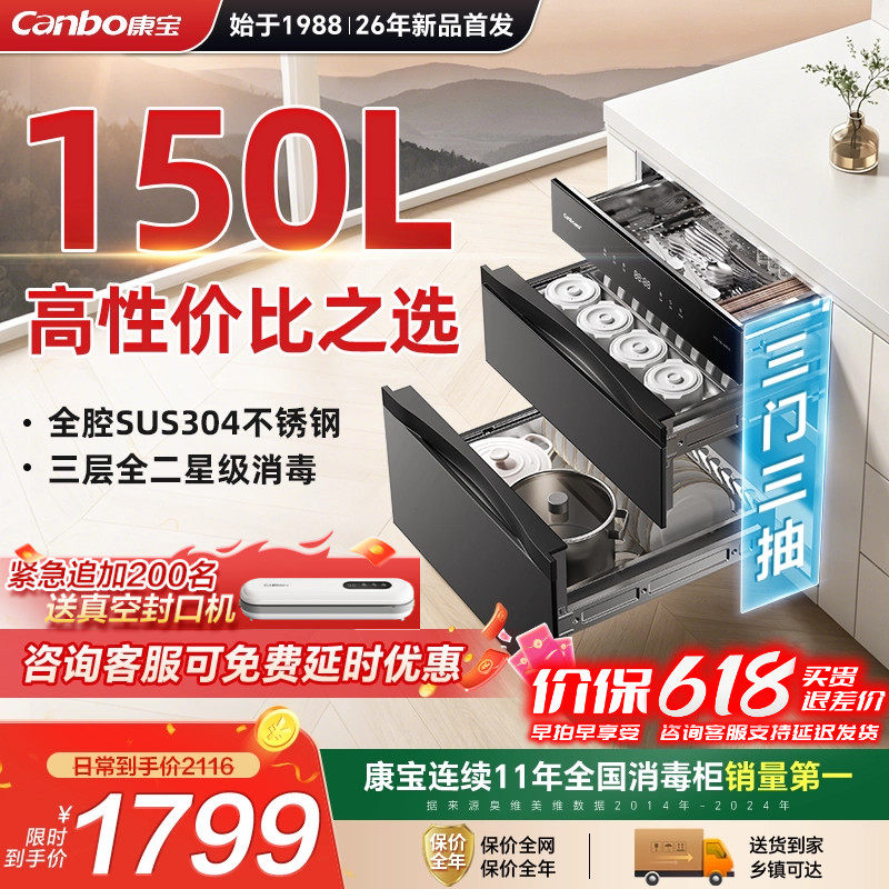 康宝26年新款全304不锈钢消毒柜