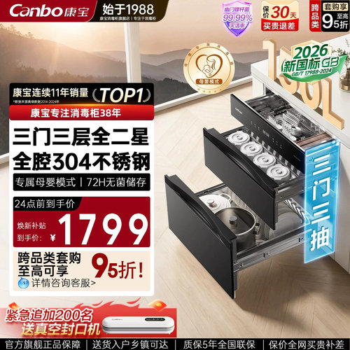 康宝26年新款全304不锈钢消毒柜