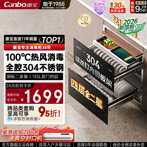 康宝ER800PRO全304不锈钢消毒柜