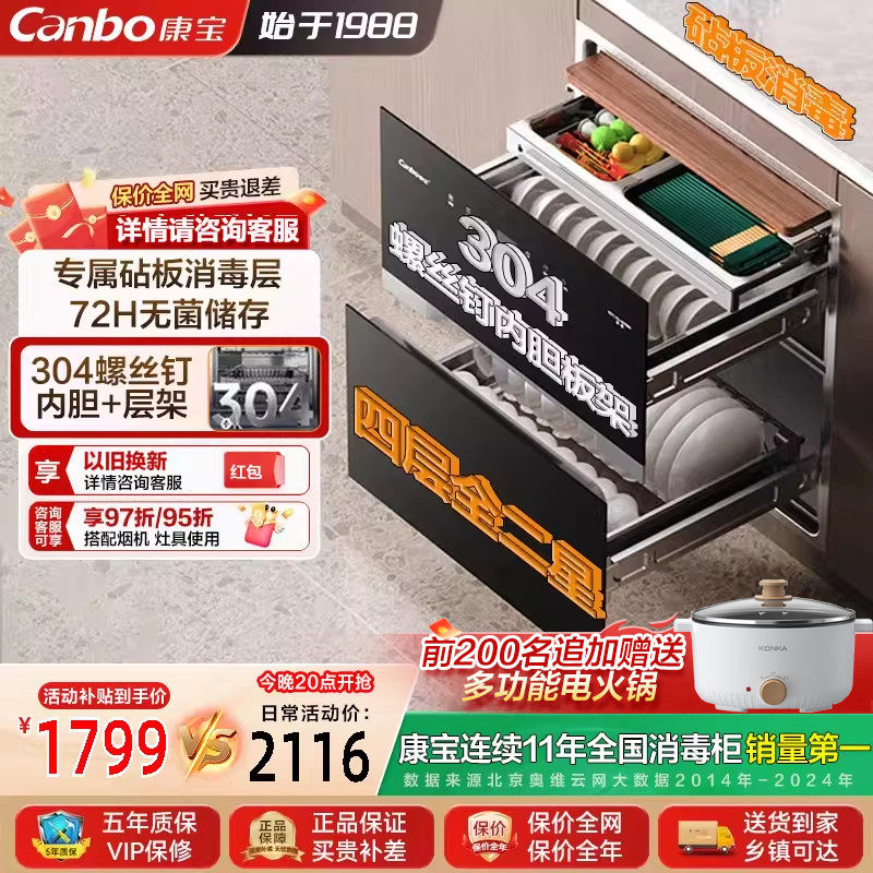 康宝嵌入式消毒柜家用热风全二星母婴碗筷全腔304不锈钢ER800 pro