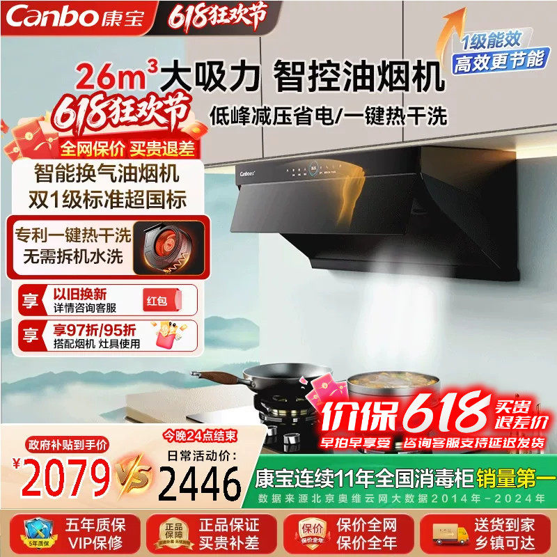 康宝BE705侧吸油烟机26m³大吸力超纤薄挥手智控自动感知直流变频
