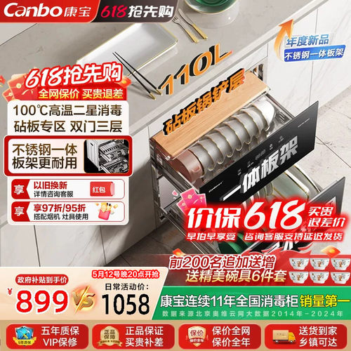 康宝嵌入式高温二星不锈钢消毒柜