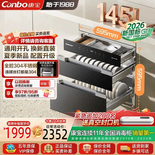 康宝小尺寸嵌入式家用消毒柜304