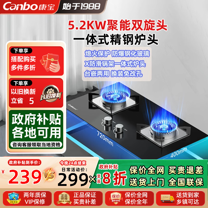 康宝2QB219燃气灶天然气液化气