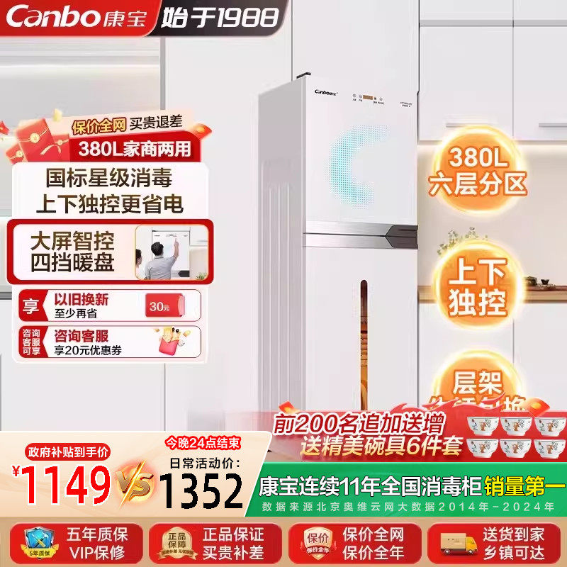 康宝立式纯白W2家商用380L大容量消毒柜厨房碗筷餐具收纳烘干消毒,厨房电器,商用消毒柜,淘宝优惠券,粉丝福利购,淘宝优惠卷