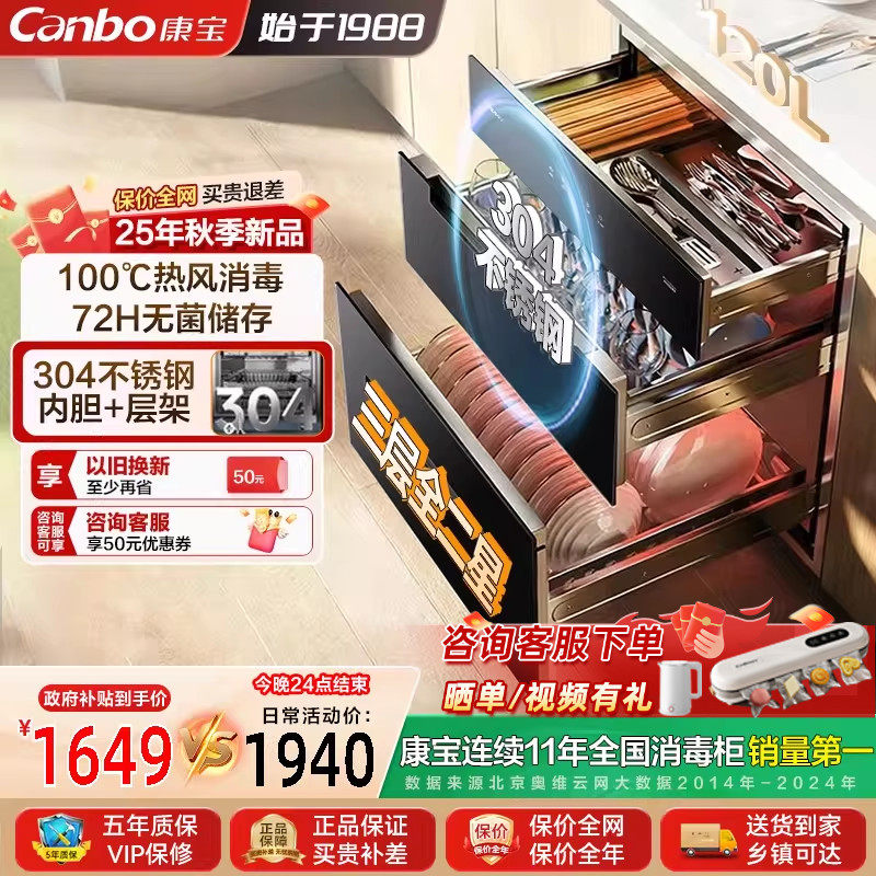 康宝ER630家用嵌入式消毒柜120L热风二星母婴烘干消毒不锈钢