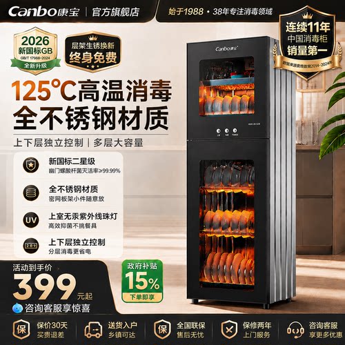 康宝全不锈钢立式消毒柜送货上门