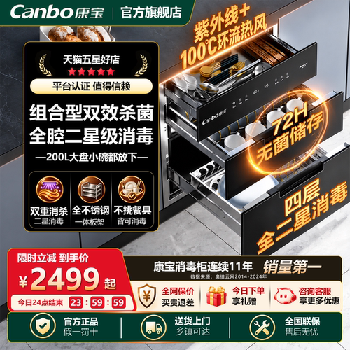 康宝巨量消毒柜嵌入式大容量全二星不锈钢家用奶瓶热风碗柜ER8800