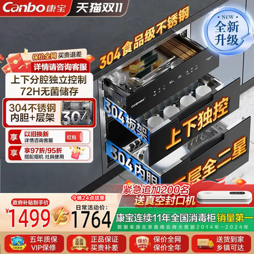 康宝消毒烘干一体二星级消毒柜