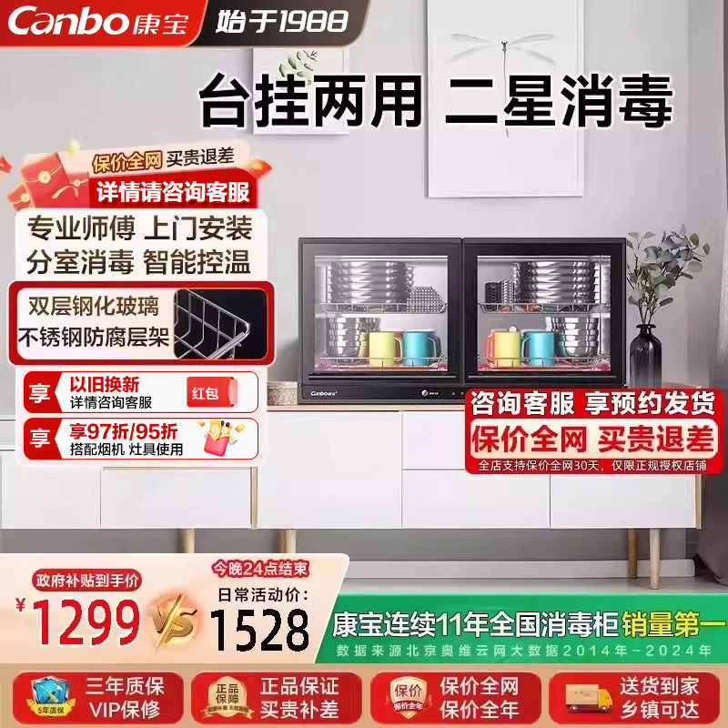 康宝消毒碗筷柜商用壁挂式幼儿园消毒柜高温消毒二星级收纳碗柜