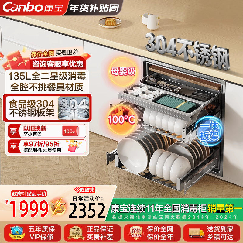 康宝ER801御风嵌入式家用母婴碗筷消毒柜热风全二星25年新款白色,大家电,消毒柜,淘宝优惠券,粉丝福利购,淘宝优惠卷