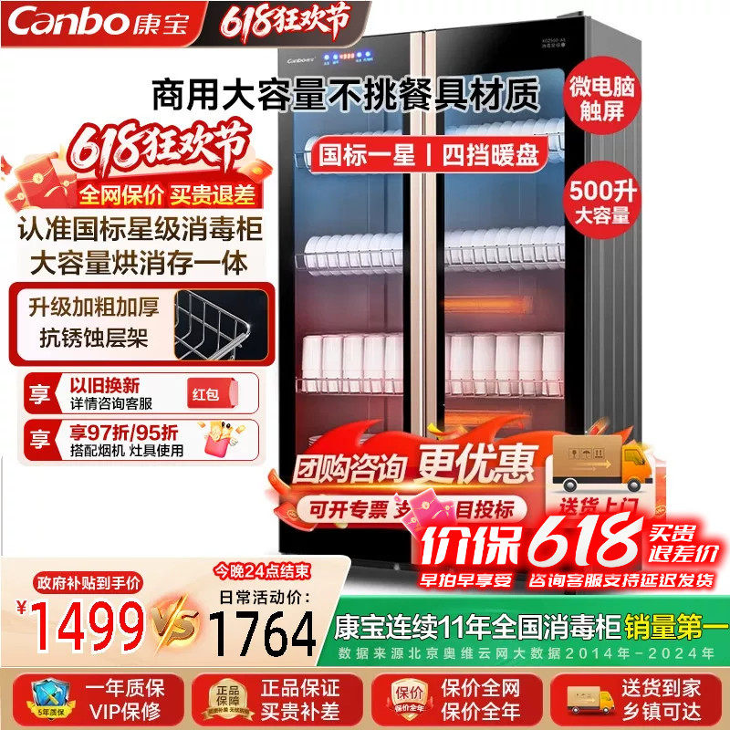 康宝立式大容量消毒柜商用餐饮厅饭店厨房餐具消毒碗筷柜烘干一体