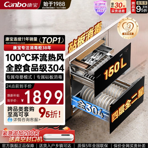 康宝巨量150L消毒柜全304不锈钢