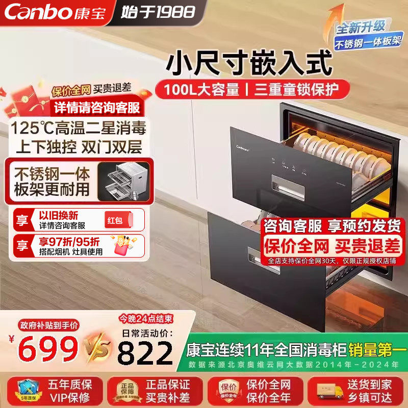 康宝嵌入式二星家用消毒柜磐石不锈钢板架新款厨房碗筷柜烘干一体