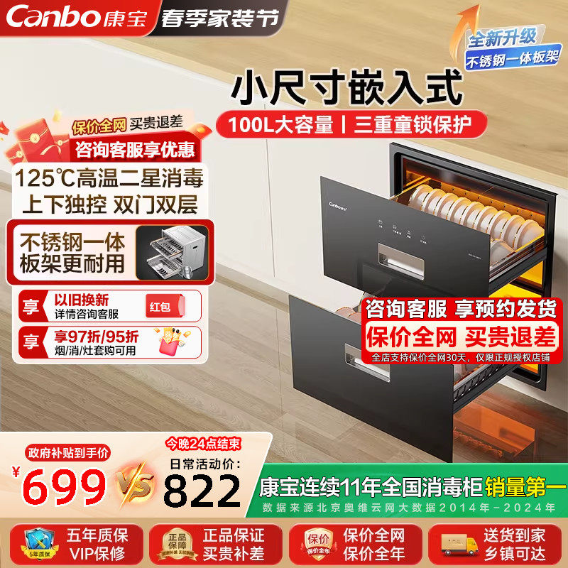 康宝嵌入式二星家用消毒柜磐石不锈钢板架新款厨房碗筷柜烘干一体