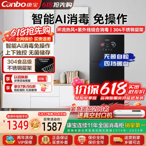 康宝LF7智能AI消毒柜烘干一体