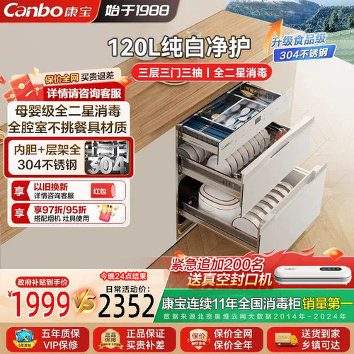 康宝白色120L高温嵌入式消毒柜