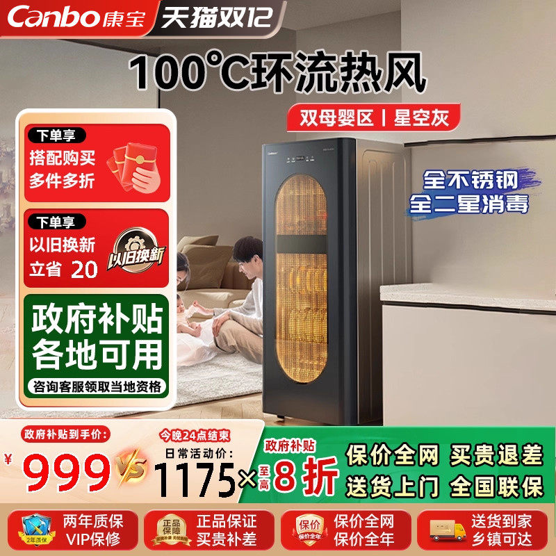 康宝消毒柜家用不锈钢立式母婴奶瓶厨房碗筷热风高温二星烘干一体