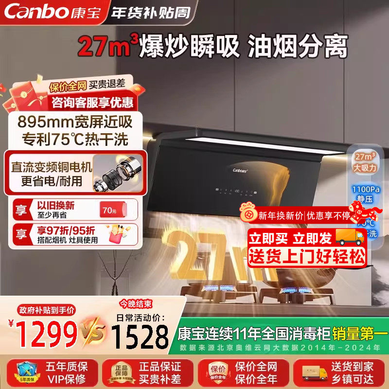 康宝T8油烟机挂式27m³智能清洗吸油烟机家用低噪音变频高效节能
