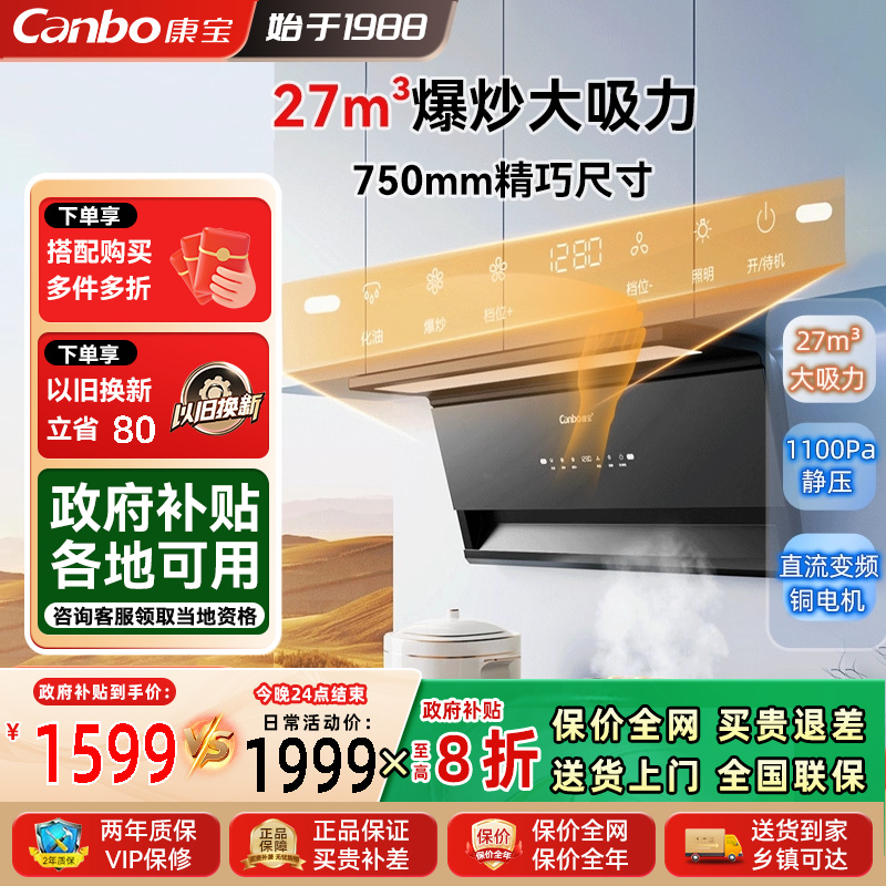 康宝智能27m³瞬吸家用油烟机